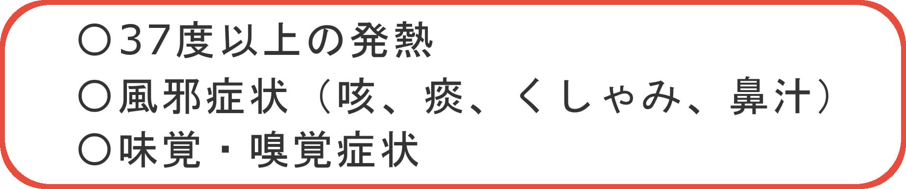 症状一覧