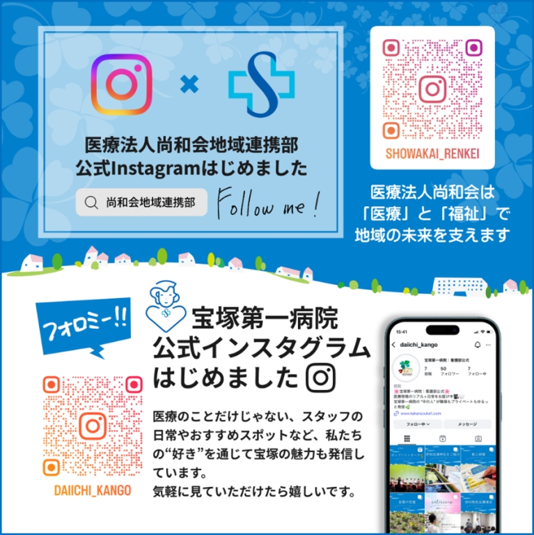 公式インスタグラムをはじめました